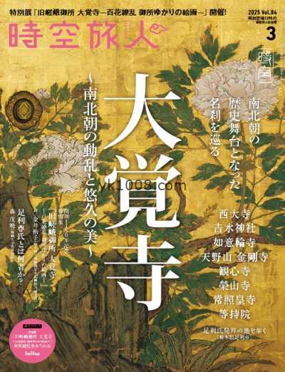 【日本版】時空旅人　Jikuutabibito – March 2025年3月PDF电子版杂志